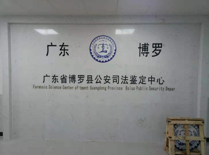 永发镇博罗公安局新建业务技术用房刑侦技术室设施设备采购项目